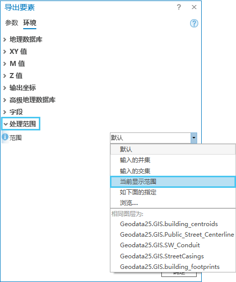 “环境”选项卡中的“当前显示范围”选项