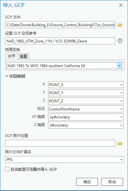 导入 GCP 窗口