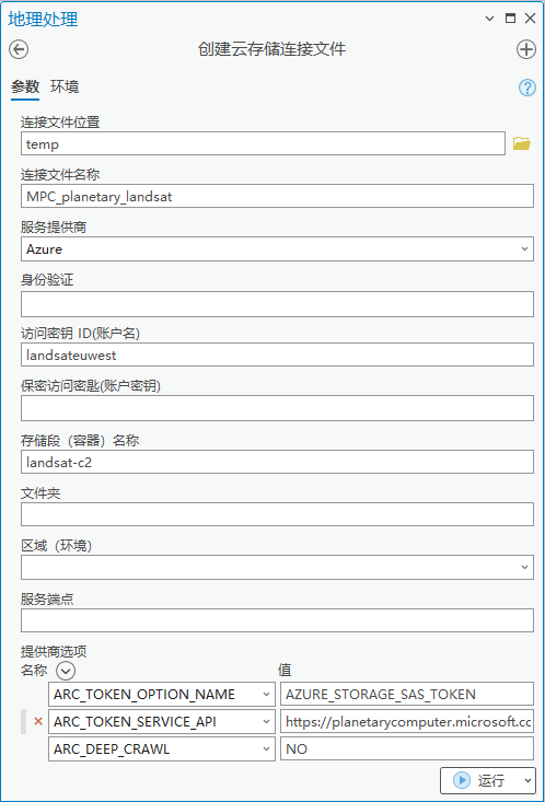 创建云存储连接文件工具