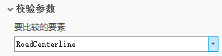 “要比较的要素”参数
