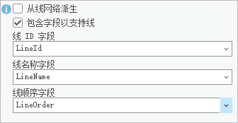 包含字段以支持线路复选框