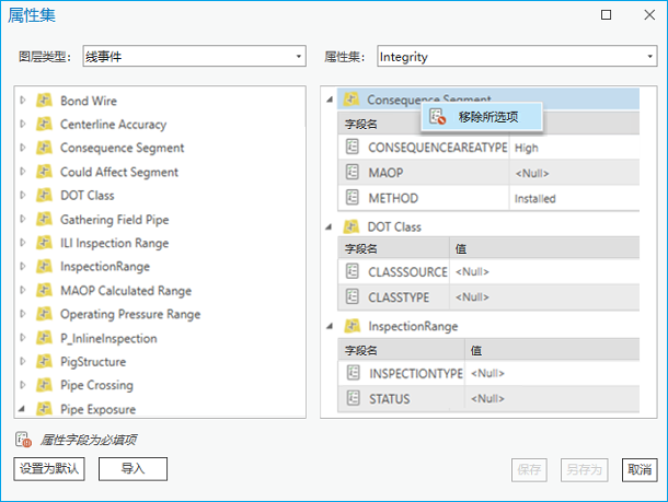 移除所选图层或字段