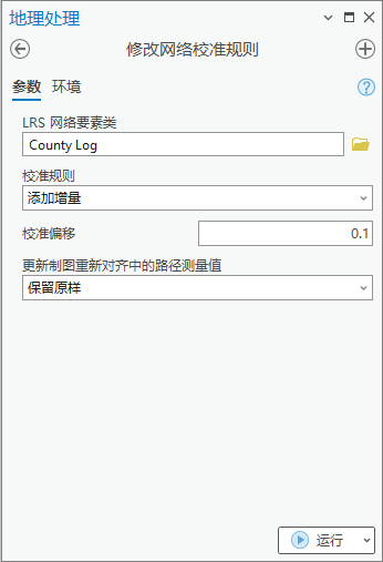 使用“添加增量”校准规则的“修改网络校准规则”工具