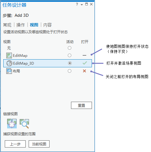 配置步骤视图