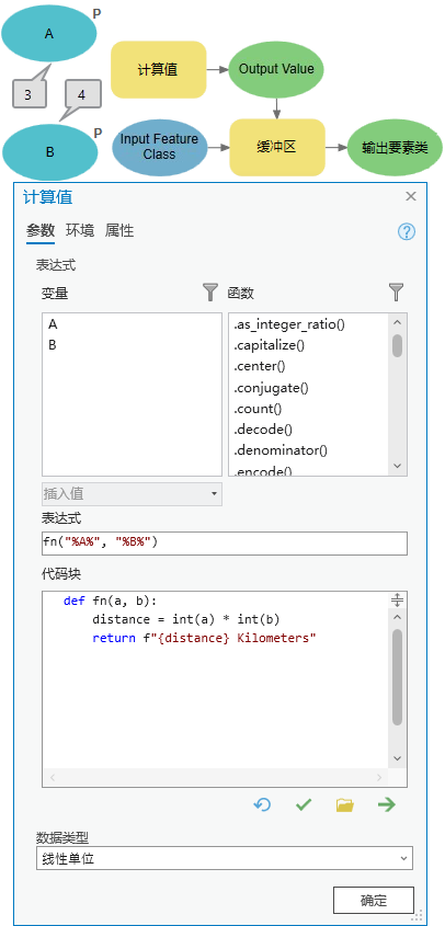 将计算值的输出用作缓冲距离