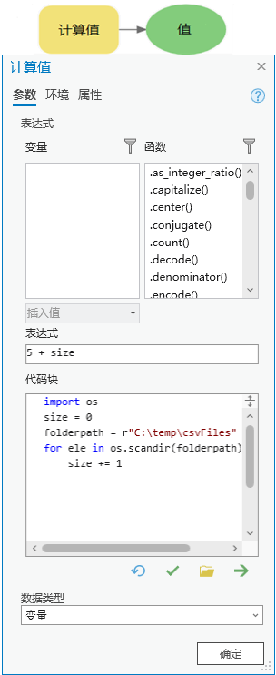 使用“表达式”和“代码块”