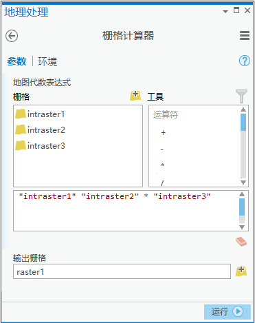 栅格计算器工具对话框