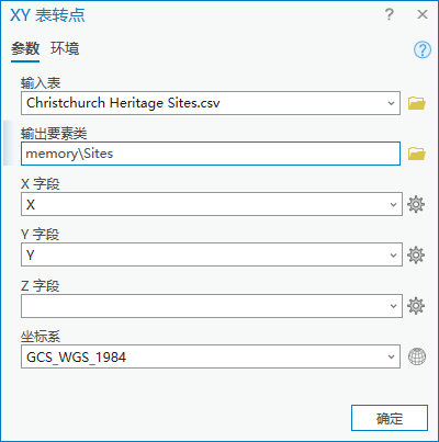 “XY 表转点”对话框 “XY 表转点”对话框