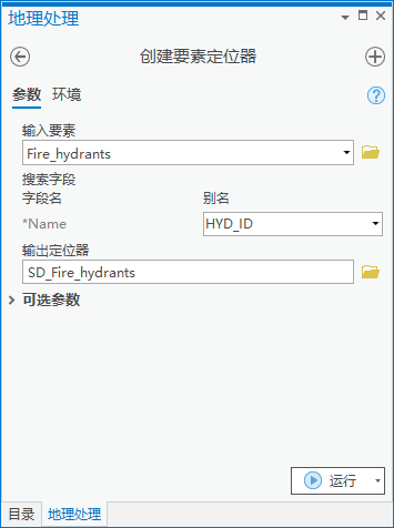 创建要素定位器工具窗格 创建要素定位器工具窗格