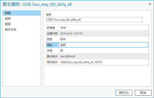 “复本属性”对话框中的“常规”选项卡 “复本属性”对话框中的“常规”选项卡