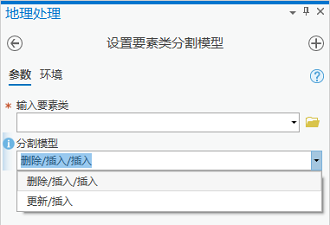 设置要素类分割模型工具