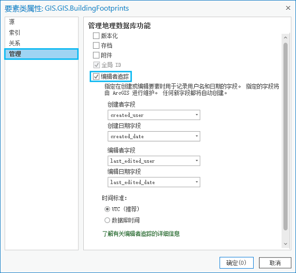可在要素类属性上的“管理”选项卡访问编辑者追踪选项 可在要素类属性上的“管理”选项卡访问编辑者追踪选项