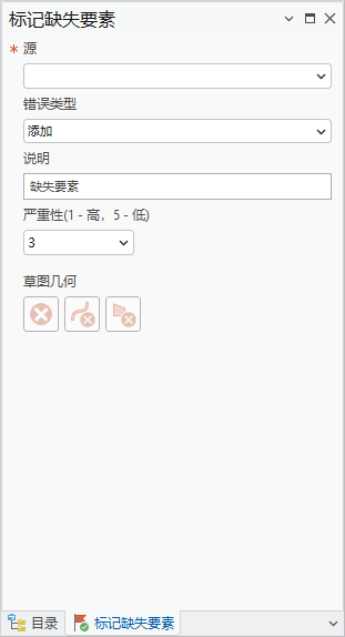 “标记缺失要素”工具参数