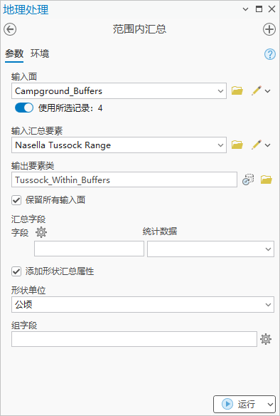 “范围内汇总”工具参数 “范围内汇总”工具参数
