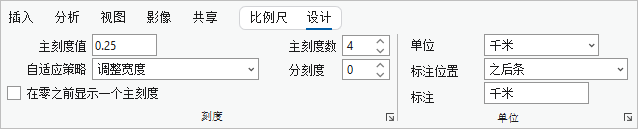 功能区的“设计”选项卡上的比例尺属性 功能区的“设计”选项卡上的比例尺属性