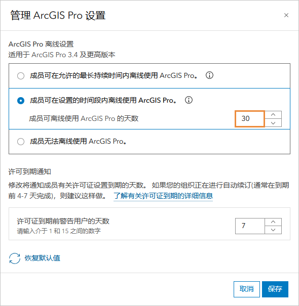 在 ArcGIS Online 组织中管理 ArcGIS Pro 设置窗口 在 ArcGIS Online 组织中管理 ArcGIS Pro 设置窗口