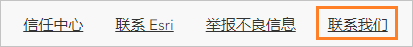 “联系我们”链接位于组织主页上。 “联系我们”链接位于组织主页上。