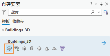 “创建要素”窗格 “创建要素”窗格