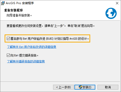 已选中安装向导面板中的“Esri 用户体验改进计划”复选框。 已选中安装向导面板中的“Esri 用户体验改进计划”复选框。