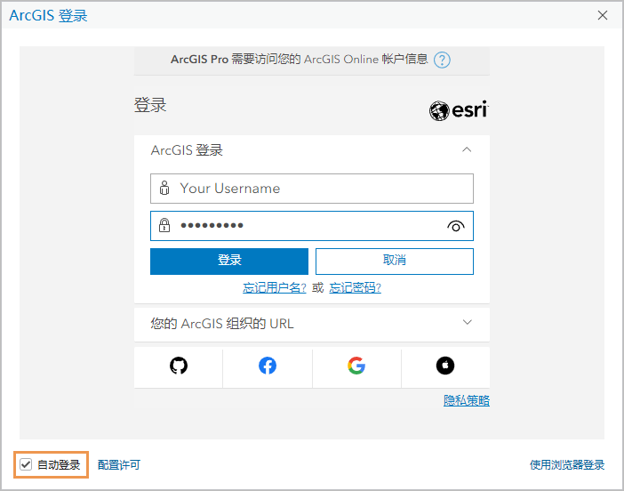 ArcGIS Pro 登录提示 ArcGIS Pro 登录提示