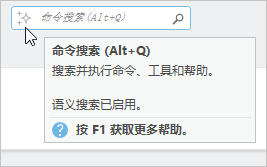 “命令搜索”框上的屏幕提示指示语义搜索已启用。 “命令搜索”框上的屏幕提示指示语义搜索已启用。