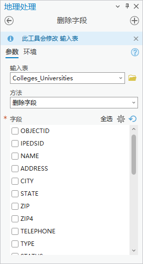 删除字段工具的删除字段参数 删除字段工具的删除字段参数