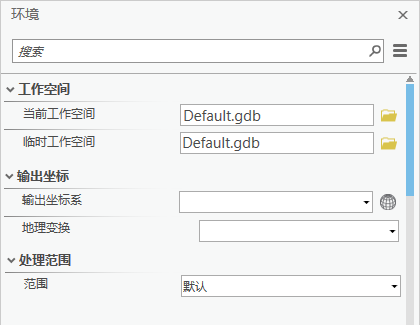 “地理处理环境”窗口 “地理处理环境”窗口