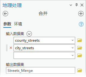 合并工具的输入数据集参数 合并工具的输入数据集参数