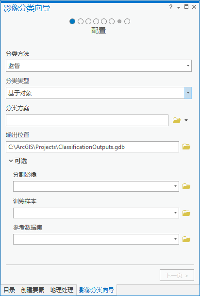 “影像分类向导配置”页面 “影像分类向导配置”页面