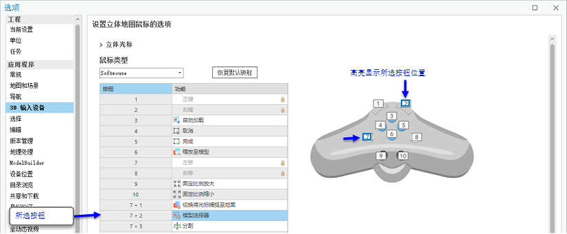将功能分配给 Softmouse 立体鼠标按键 将功能分配给 Softmouse 立体鼠标按键