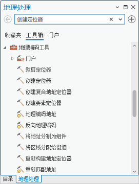 创建复合地址定位器工具 创建复合地址定位器工具