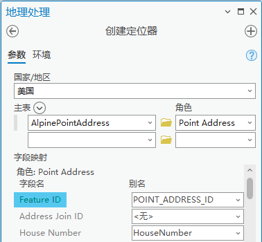 分配给“创建定位器”工具中要素 ID 定位器角色字段的 POINT_ADDRESS_ID 字段 分配给“创建定位器”工具中要素 ID 定位器角色字段的 POINT_ADDRESS_ID 字段