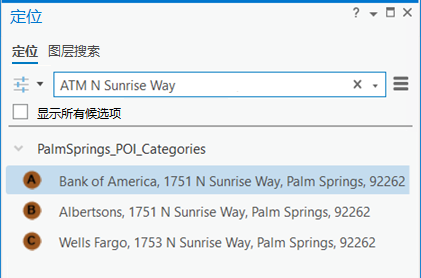 在“定位”窗格中使用街道名称进行的 POI 类别搜索的结果 在“定位”窗格中使用街道名称进行的 POI 类别搜索的结果