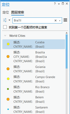 在“定位”窗格中使用问号进行的增强型图层搜索 在“定位”窗格中使用问号进行的增强型图层搜索