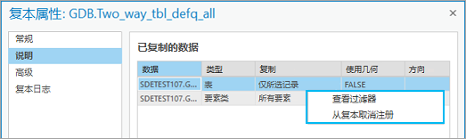 在“复本属性”对话框的“描述”选项卡上,选择“查看过滤器”或“从复本取消注册”。 在“复本属性”对话框的“描述”选项卡上,选择“查看过滤器”或“从复本取消注册”。