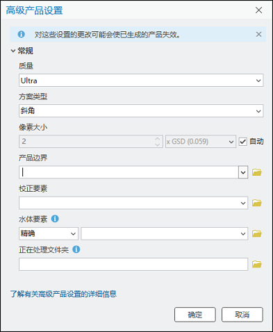 高级产品设置对话框 高级产品设置对话框