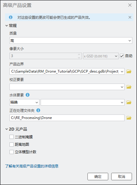 多个产品的高级设置 多个产品的高级设置