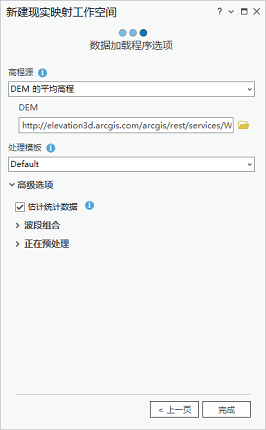 数字航空工作空间的数据加载程序选项页面 数字航空工作空间的数据加载程序选项页面