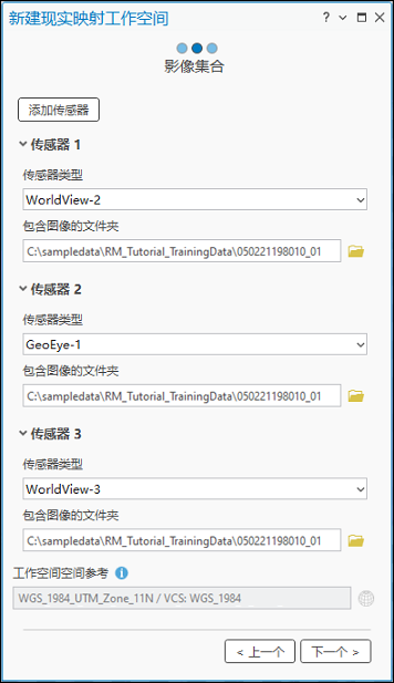 向图像集合添加多个传感器。 向图像集合添加多个传感器。