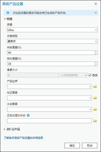高级产品设置对话框 高级产品设置对话框