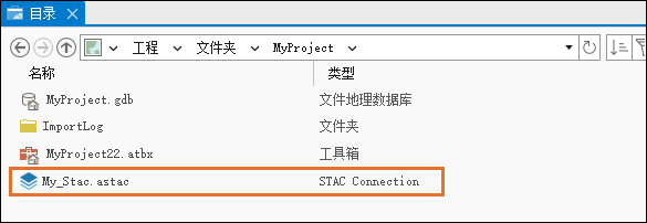 “目录”窗格中的 STAC 连接 “目录”窗格中的 STAC 连接