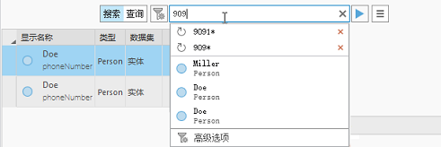 搜索控件将列出与当前搜索文本关联的最近搜索以及返回的前三个实体。 搜索控件将列出与当前搜索文本关联的最近搜索以及返回的前三个实体。