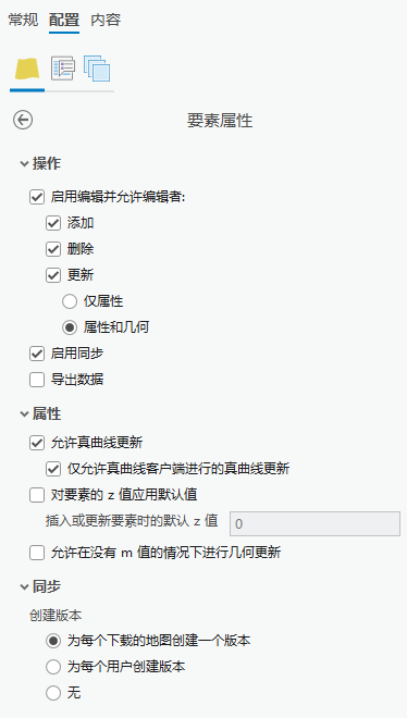 要素属性窗格设置 要素属性窗格设置