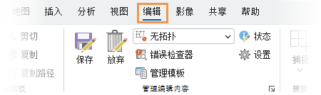 “编辑”选项卡 “编辑”选项卡