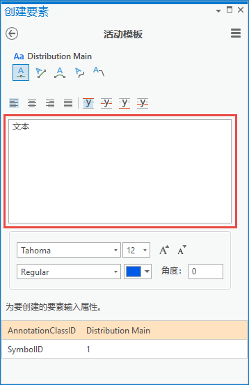创建注记 创建注记