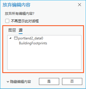 放弃编辑内容图层 放弃编辑内容图层