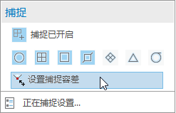 捕捉模式 捕捉模式