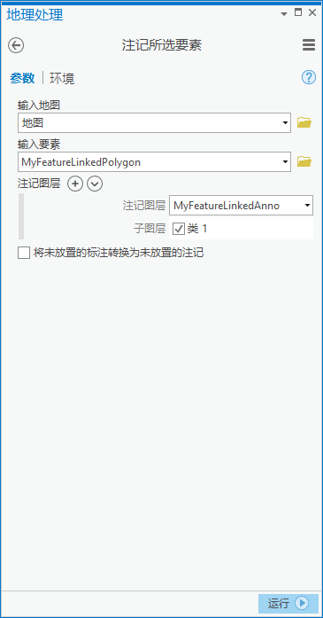 注记所选要素 注记所选要素