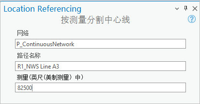 “按测量分割中心线”窗格中的新测量值 “按测量分割中心线”窗格中的新测量值