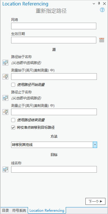 “重新分配路径”窗格,其中指定了“传输到其他线”方法 “重新分配路径”窗格,其中指定了“传输到其他线”方法